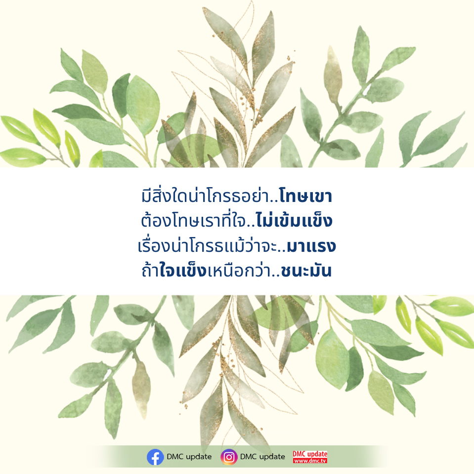 เรียนรู้การควบคุมอารมณ์: ทำไมไม่ควรโทษคนอื่น