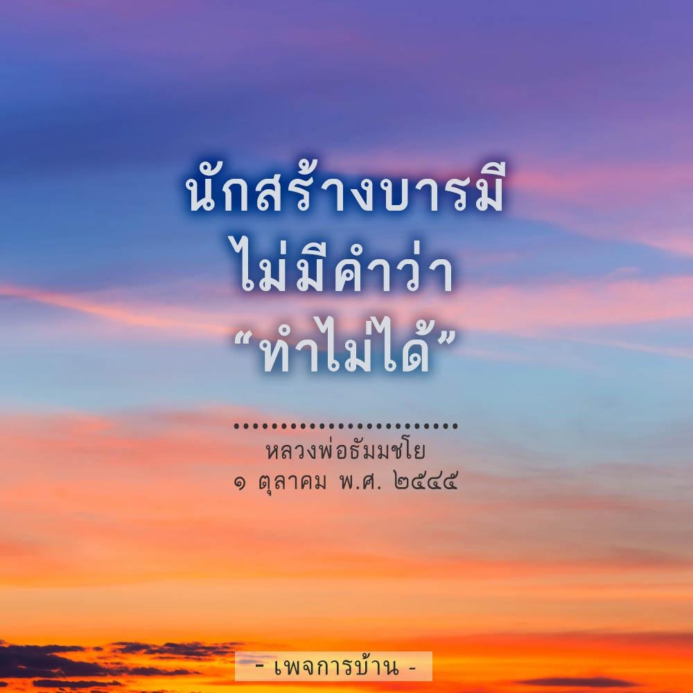 การ์ด No.8021:คำสอนหลวงพ่อธัมมชโย