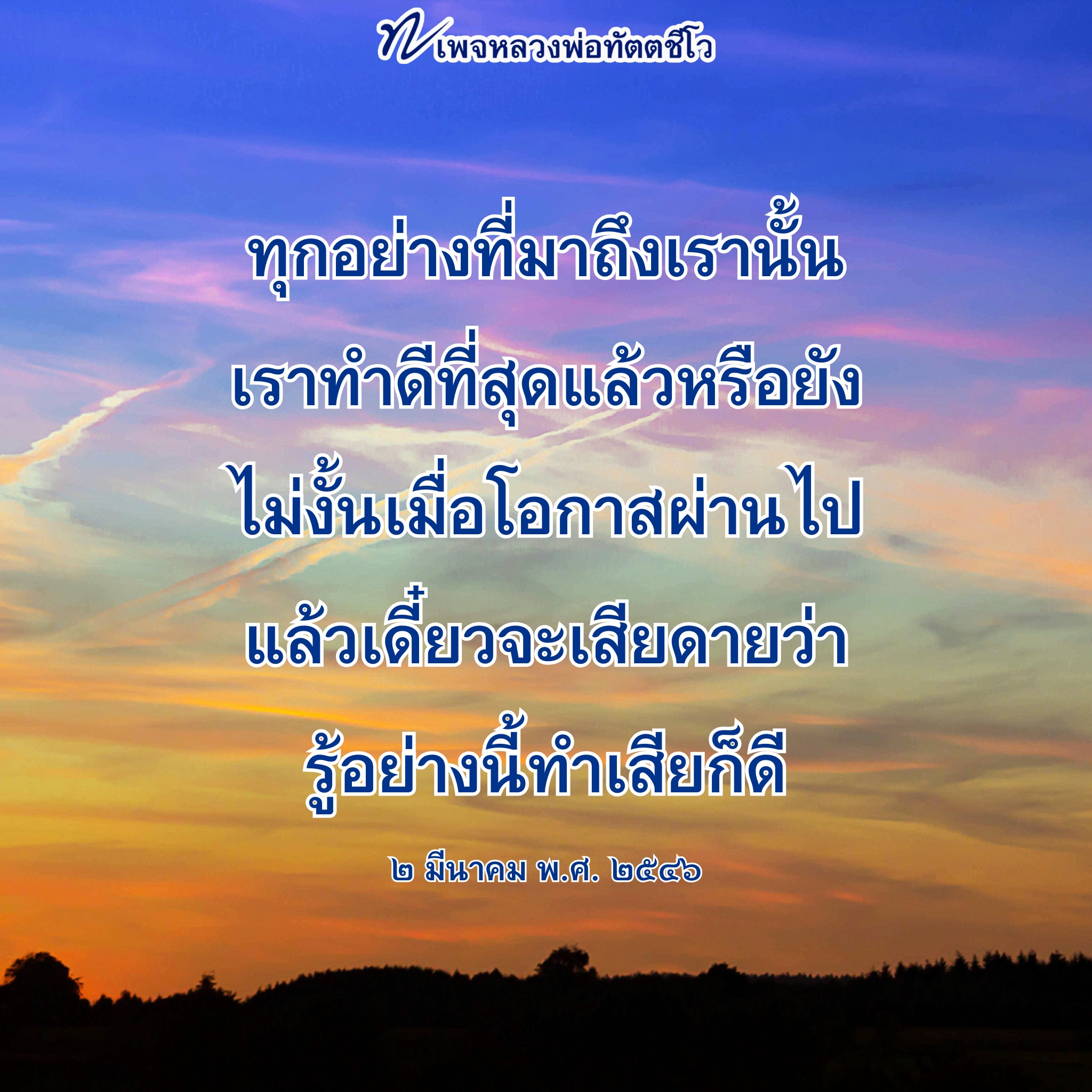 ภาพ No.16080:คำสอนหลวงพ่อทัตตชีโว