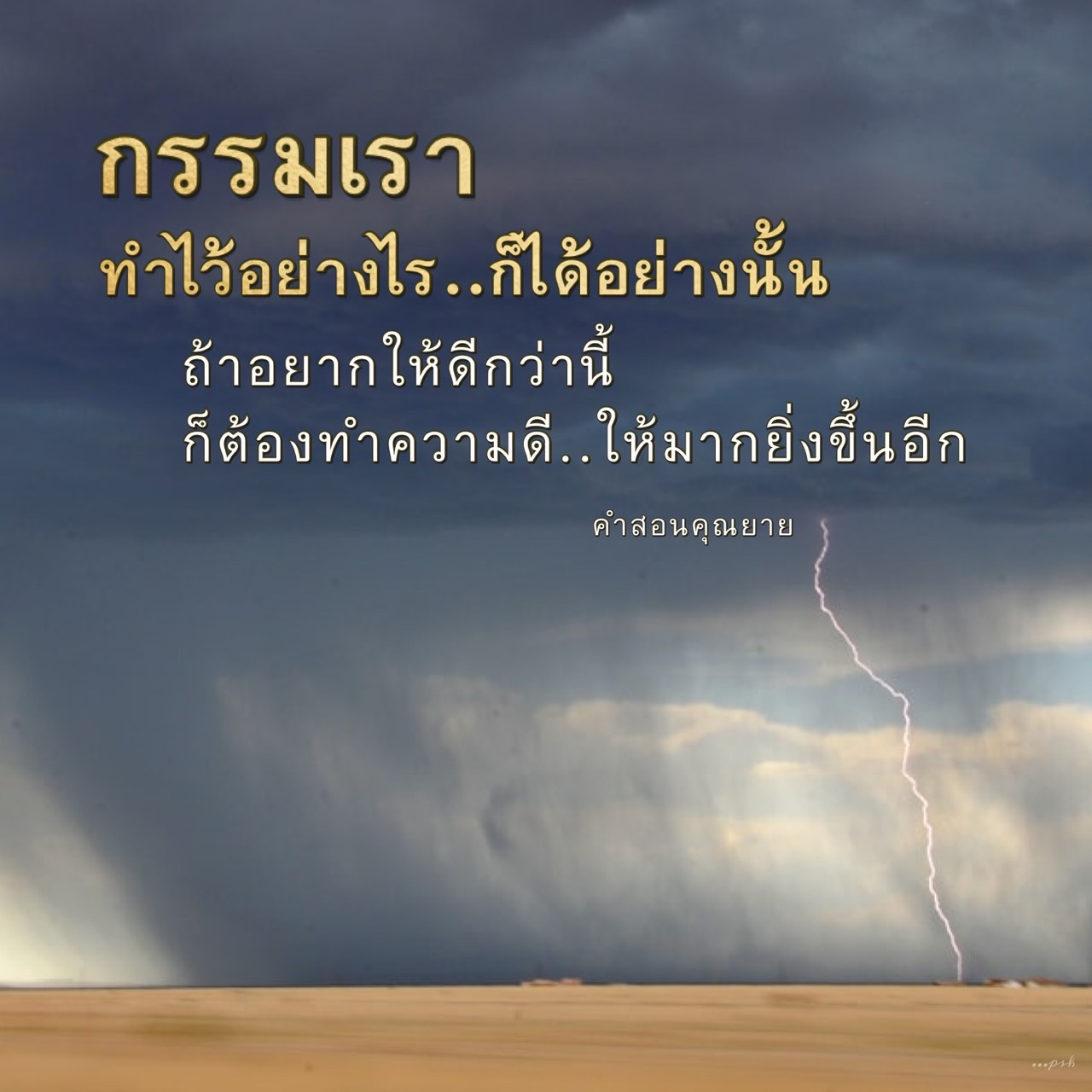 ภาพ No.16175:คำสอนคุณยาย