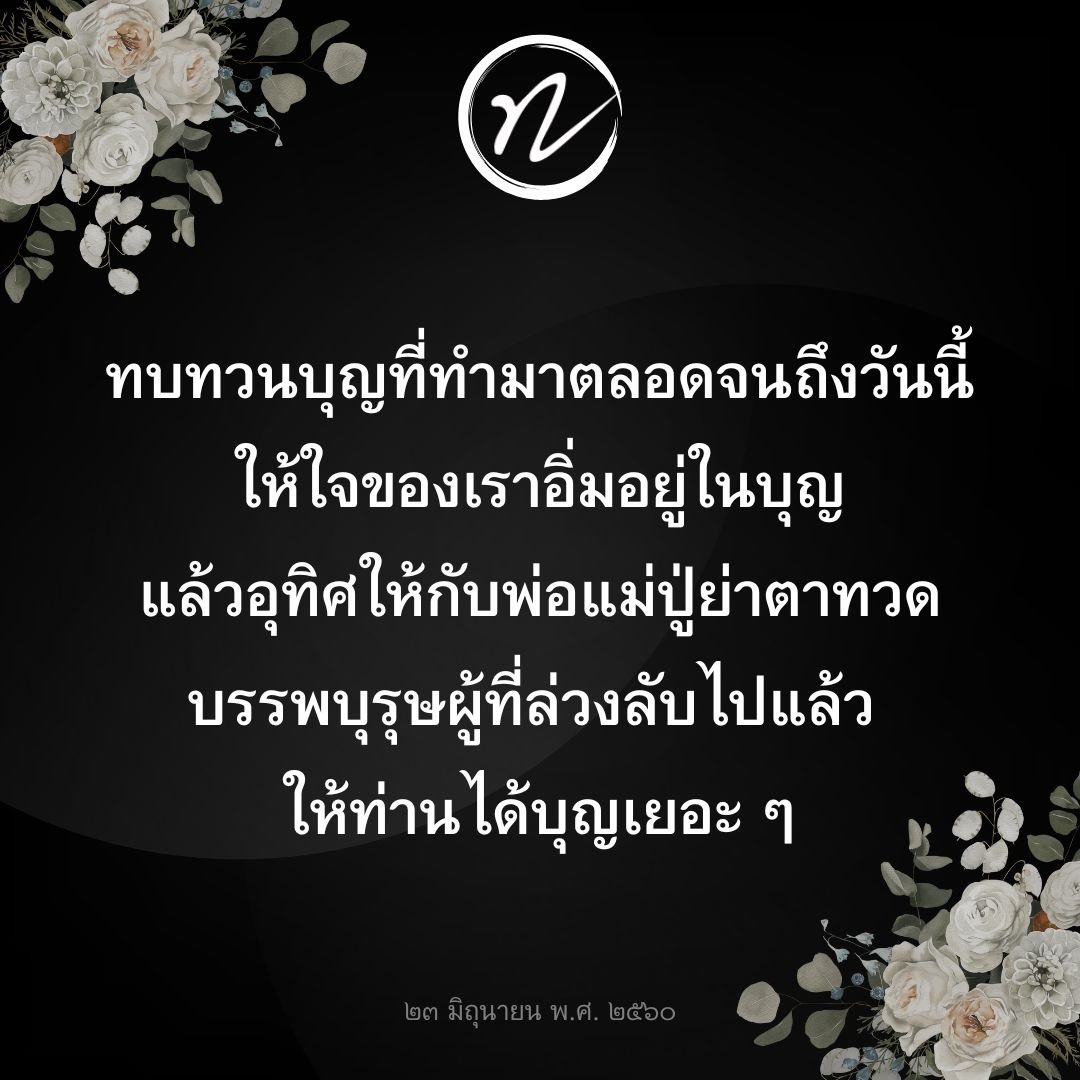 ภาพ No.16458:คำสอนหลวงพ่อทัตตชีโว