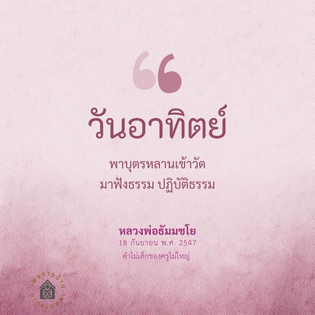 พาบุตรหลานเข้าวัดฟังธรรมกับหลวงพ่อธัมมชโย