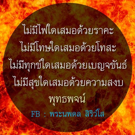 ค้นพบความหมายลึกซึ้งของพุทธพจน์ที่กล่าวถึงความสำคัญของการควบคุมอารมณ์และการเข้าถึงความสงบในชีวิต ผ่านคำสอนของพระนพดล สิริวํโส