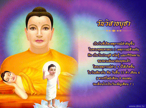 วันวิสาขบูชา