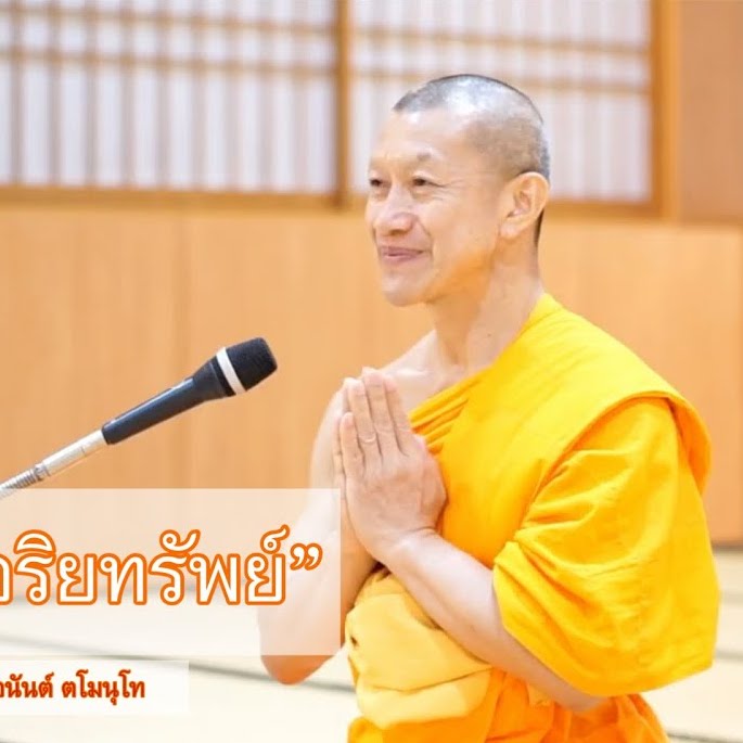 พระอนันต์ ตโมนุโท