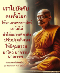 การปรับปรุงตัวเองเพื่อความเคารพ: คำสอนหลวงพ่อทัตตชีโว