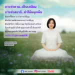 การทำบุญและการทำสมาธิ: เส้นทางสู่ความสุขและการหลุดพ้น