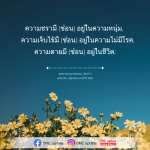 ความชราและความตายในชีวิต: เรียนรู้จากพุทธวจน