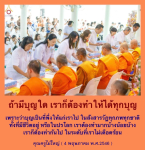 การทำบุญ: เส้นทางสู่การพึ่งพาตนเองในสังสารวัฏ