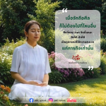 การถือศีลในชีวิตประจำวัน: ความสำคัญและวิธีปฏิบัติ