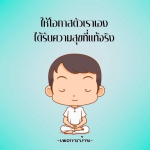 การ์ดคำสอนในพระพุทธศาสนา ทั่วไป