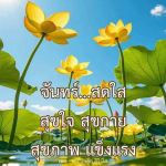 ภาพ No.12814:คำสอนหลวงพ่อธัมมชโย