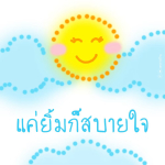 การ์ด No.8064:กำลังใจให้คุณ