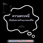 ความตระหนี่และผลกระทบต่อชีวิต: การต่อสู้กับความยากจน