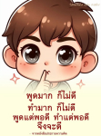 ข้อคิดและกำลังใจจากหนังสือประกายความคิด