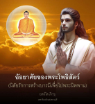 ภาพ No.13540:พุทธพจน์