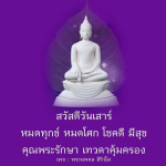 ภาพ No.13066:พุทธพจน์