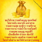 พระนพดล สิริวิโส: เสริมสร้างความร่ำรวยด้วยบุญและความสุข