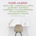 ทำทุกสิ่งควบคู่กันไป: แก้ปัญหาและสร้างบุญ