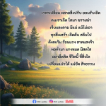 การเปลี่ยนแปลงในชีวิต: ยอมรับความจริงของสัจธรรม
