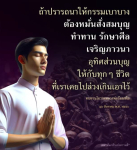 การสั่งสมบุญเพื่อให้กรรมเบาบาง | ต้นกล้าแห่งความคิด