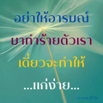 ธรรมะสั้นๆ ลึกซึ้งกินใจให้ข้อคิดข้อธรรม ทันสมัยเหมาะกับทุกยุคทุกวัย