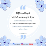 วิถีแห่งพุทธะ: การปล่อยวางความคิดเพื่อการพ้นทุกข์