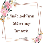 ธรรมะสั้นๆ ลึกซึ้งกินใจให้ข้อคิดข้อธรรม ทันสมัยเหมาะกับทุกยุคทุกวัย