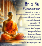 วันออกพรรษา 2567: ความสำคัญและประเพณีตักบาตรเทโวโรหณะ