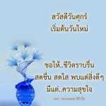 สวัสดีวันศุกร์ - เริ่มต้นวันใหม่ด้วยความสุข