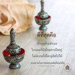 ทำบุญด้วยตัวเอง: ความหมายและความสำคัญในชีวิต