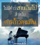 ภาพ No.10273:คำสอนหลวงพ่อธัมมชโย