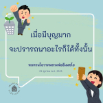 อีการ์ดคำสอนหลวงพ่อ (คุณครูไม่ใหญ่)เป็นโอวาทที่สั่งสอนชี้แนะและให้กำลังใจในการดำเนินชีวิตที่ถูกต้องดีงาม