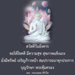 สวัสดีวันอังคาร: ขอให้โชคดีและสุขภาพแข็งแรง