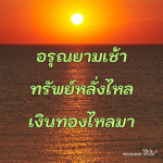 ภาพ No.10067:คำสอนคุณยาย