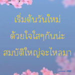 ธรรมะสั้นๆ ลึกซึ้งกินใจให้ข้อคิดข้อธรรม ทันสมัยเหมาะกับทุกยุคทุกวัย