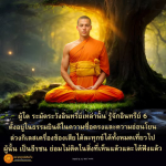 การระมัดระวังอินทรีย์ 6 และการพัฒนาธรรมในชีวิต
