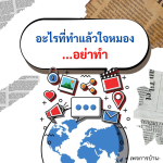 การ์ดคำสอนในพระพุทธศาสนา ทั่วไป