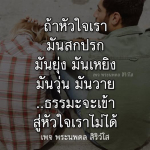 การทำความสะอาดหัวใจด้วยธรรมะ | พระนพดล สิริวํโส