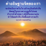 คำอธิษฐานจิต: เส้นทางสู่ความสำเร็จอย่างรวดเร็ว