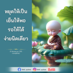 หยุดให้เป็น: แนวทางการใช้ชีวิตอย่างมีสติ