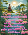 ความไม่มีโรคคือความสุขที่แท้จริง | พระนา