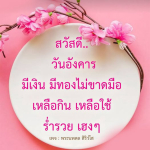 ภาพ No.13494:คำสอนหลวงพ่อธัมมชโย