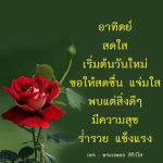 อาทิตย์สดใส: เริ่มต้นวันใหม่อย่างมีความสุข