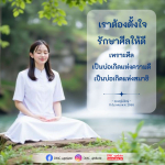 การรักษาศีลเพื่อความดีและสมาธิ | DMC Update