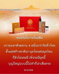 วันคุ้มครองโลก 2568: การถวายมหาสังฆทาน 4 หมื่นวัดทั่วไทย