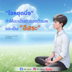 ใจหยุดนิ่ง: การค้นพบตัวตนและอิสรภาพในชีวิต