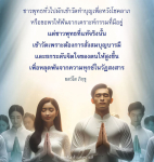 การเข้าวัดของชาวพุทธ: เพื่อบุญบารมีหรือโชคลาภ?