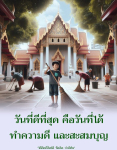 ภาพ No.10556:พระอนันต์ ตโมนุโท