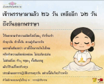 นับถอยหลังวันออกพรรษา: การปฏิบัติธรรมเพื่อความก้าวหน้า